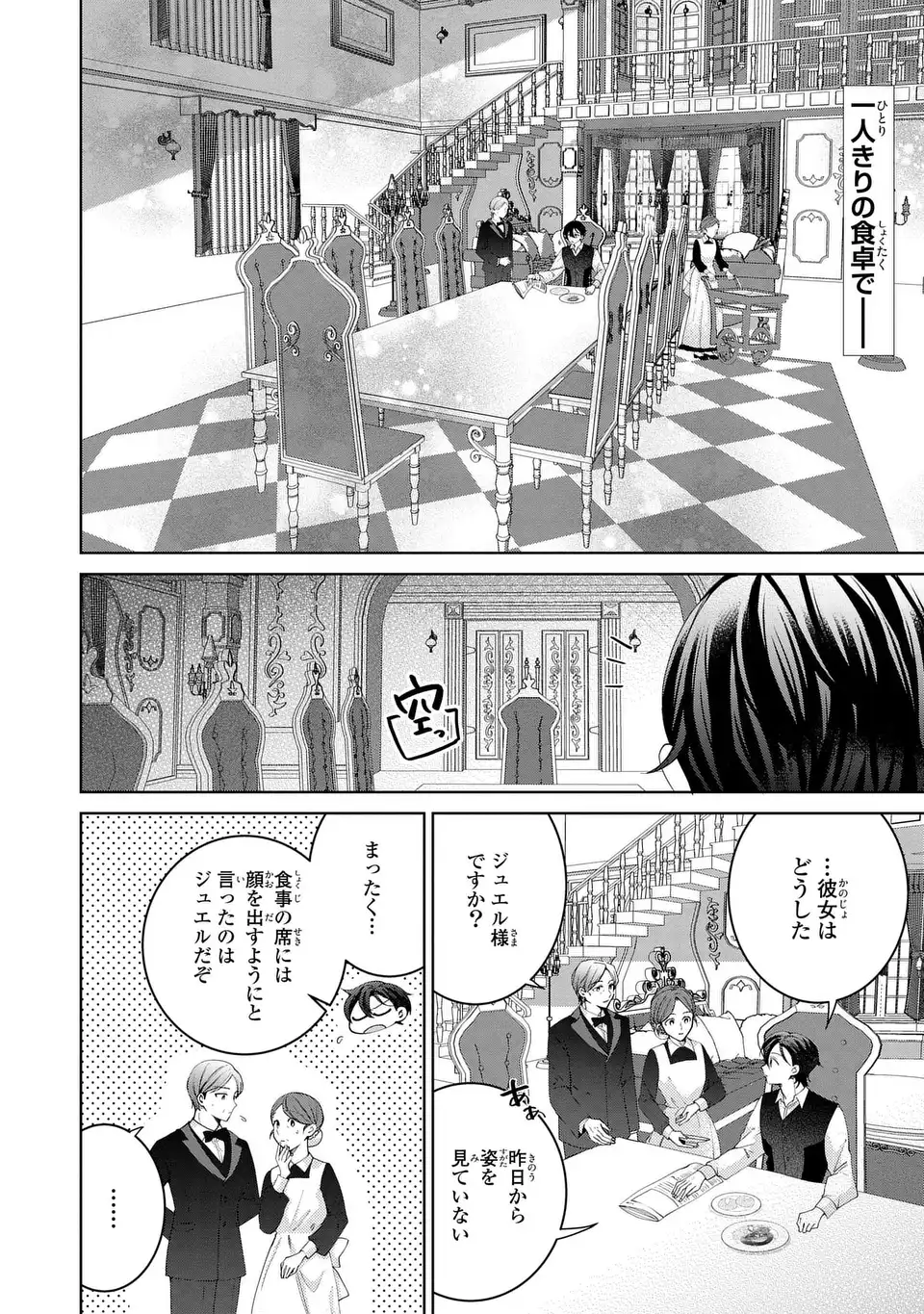 Koushakuka no Akusai wa Keiyaku desu - Chapter 7 - Page 2