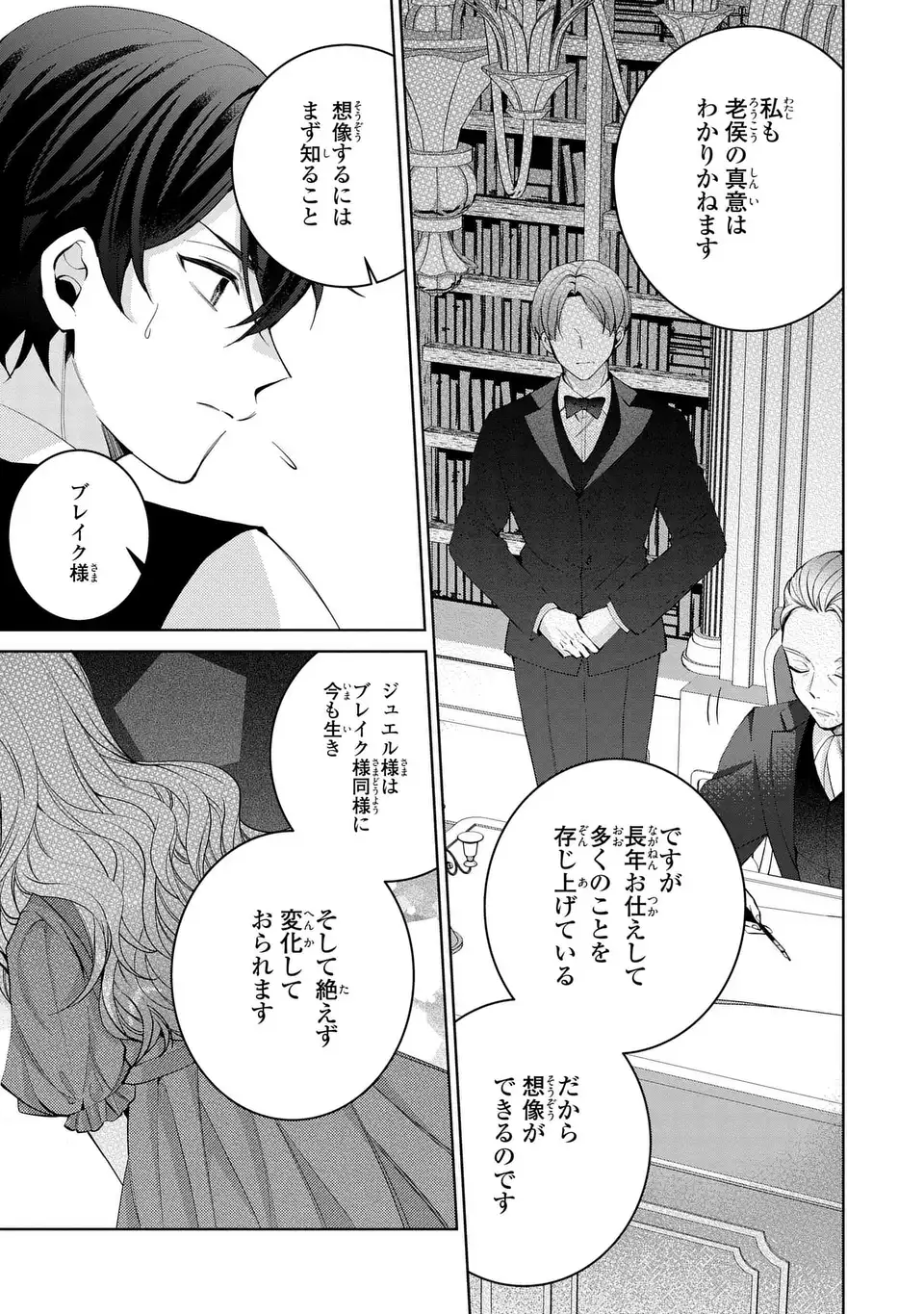 Koushakuka no Akusai wa Keiyaku desu - Chapter 7 - Page 21