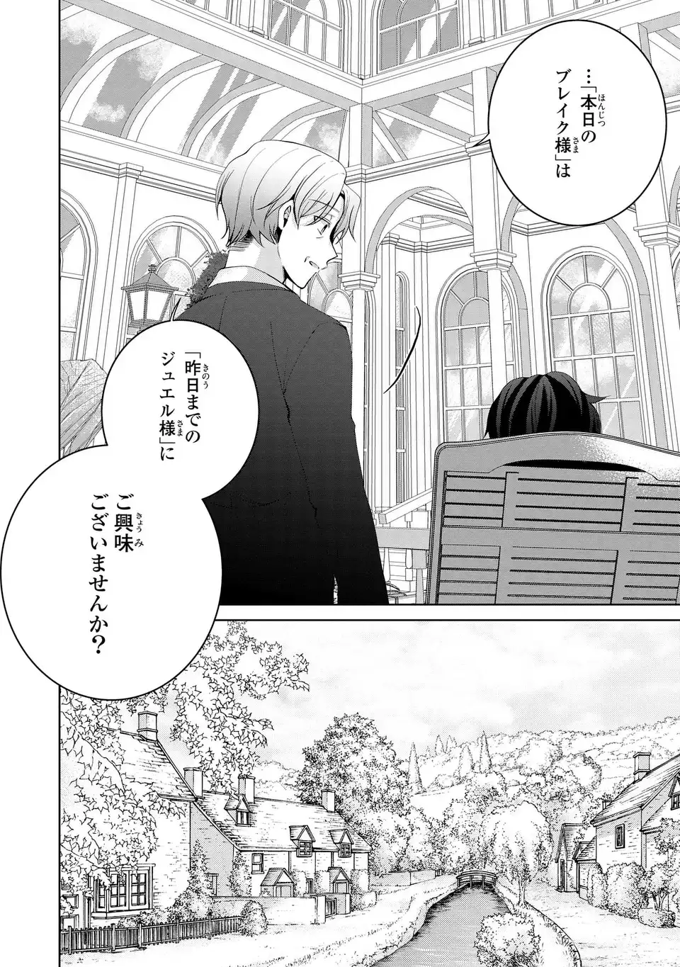 Koushakuka no Akusai wa Keiyaku desu - Chapter 7 - Page 22