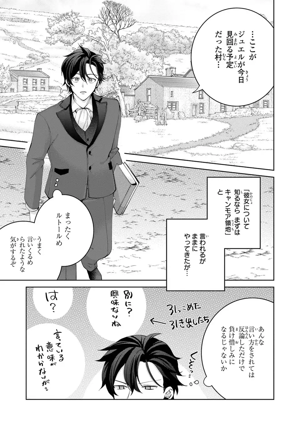 Koushakuka no Akusai wa Keiyaku desu - Chapter 7 - Page 23