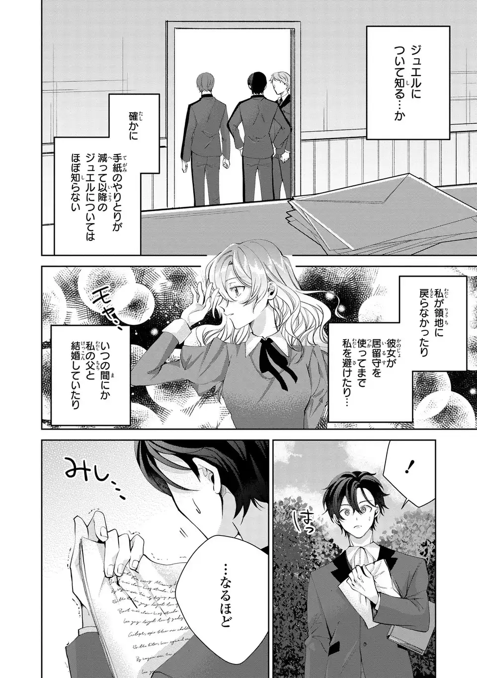 Koushakuka no Akusai wa Keiyaku desu - Chapter 7 - Page 24