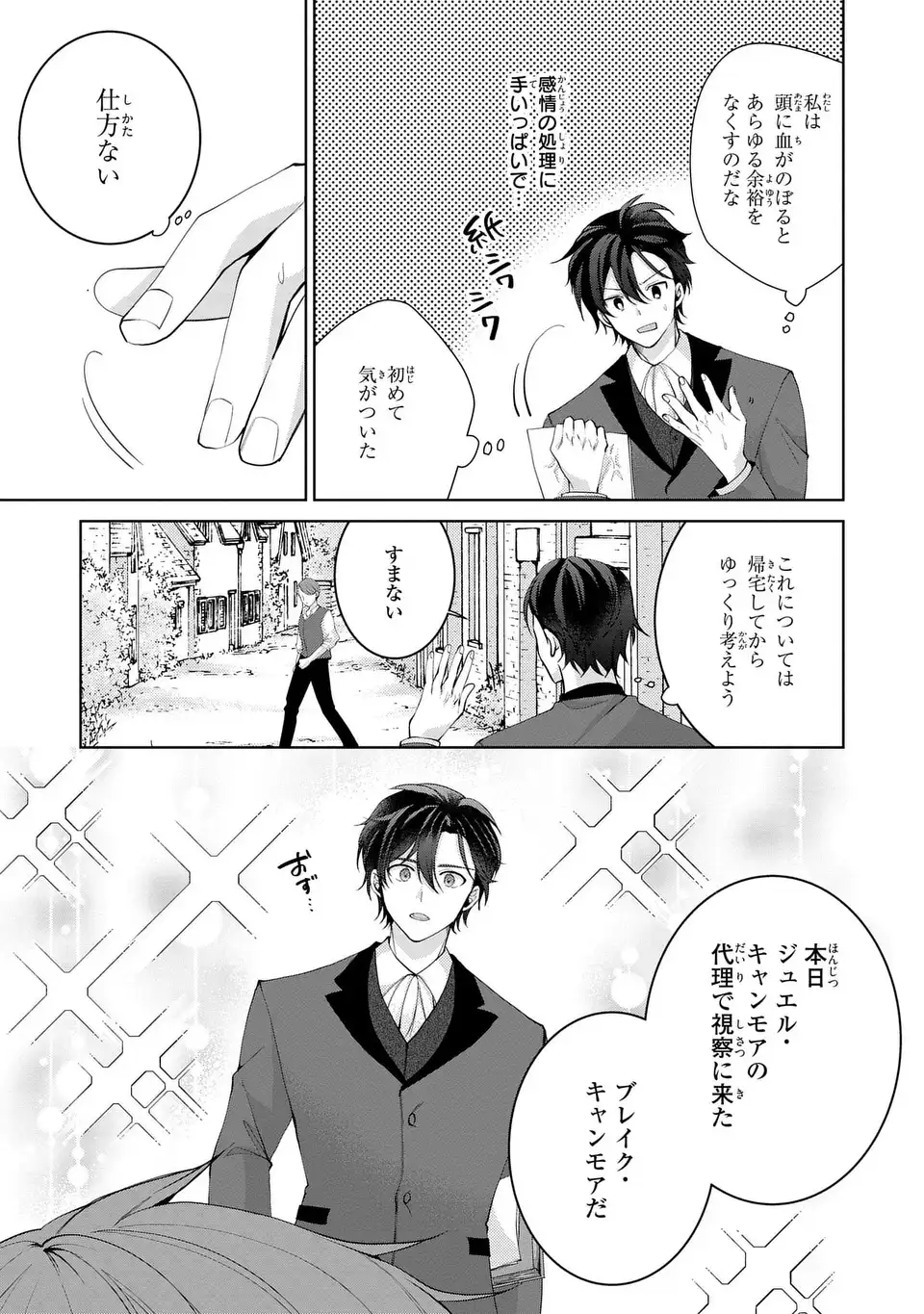 Koushakuka no Akusai wa Keiyaku desu - Chapter 7 - Page 25