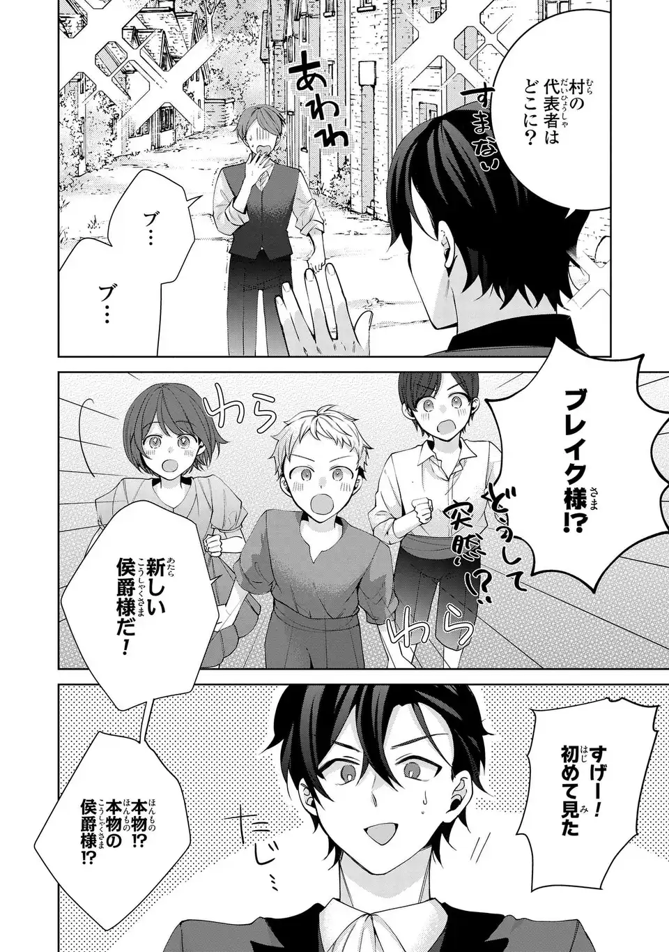 Koushakuka no Akusai wa Keiyaku desu - Chapter 7 - Page 26