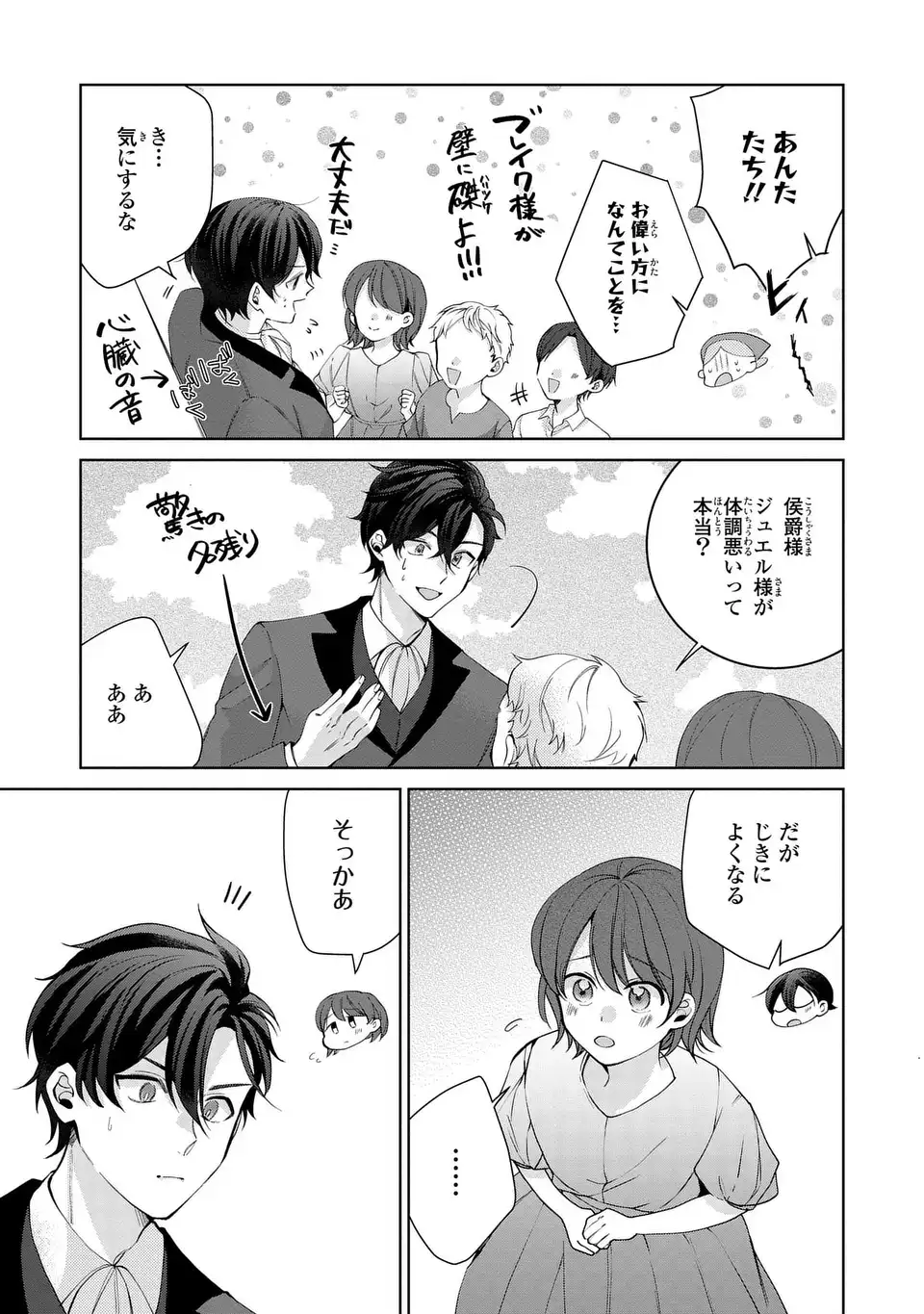 Koushakuka no Akusai wa Keiyaku desu - Chapter 7 - Page 27