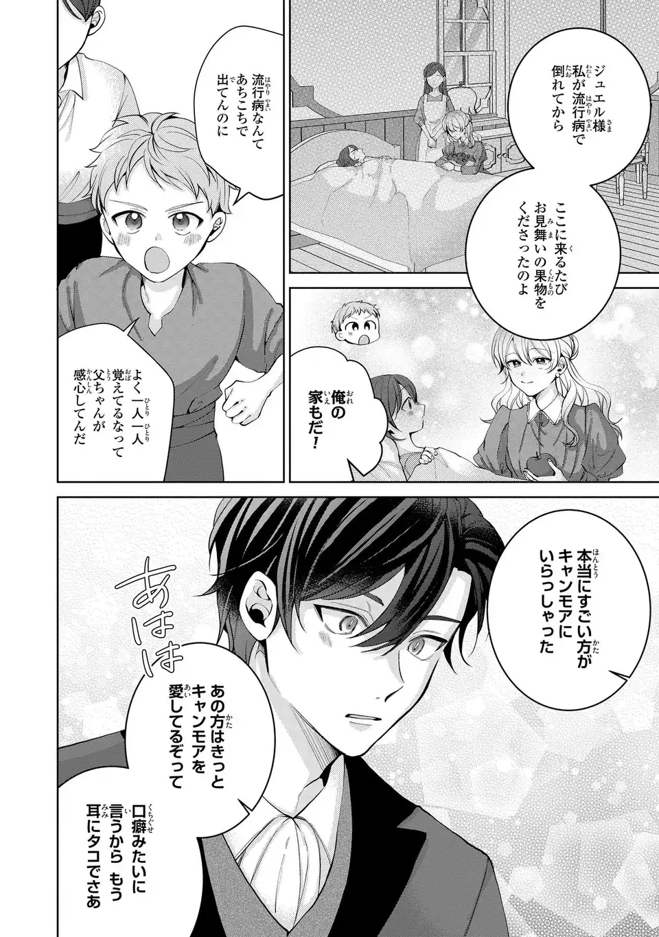 Koushakuka no Akusai wa Keiyaku desu - Chapter 7 - Page 28