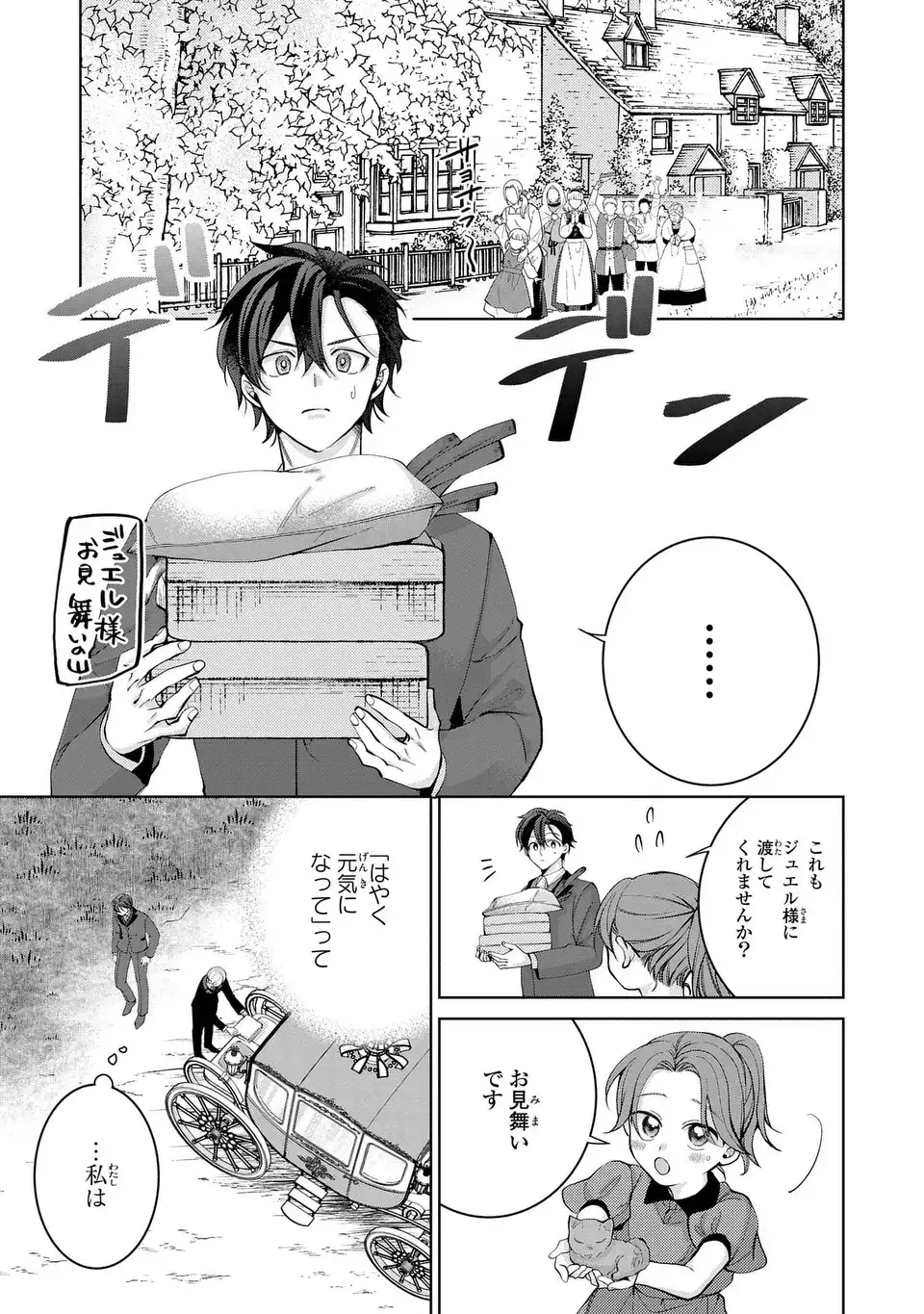 Koushakuka no Akusai wa Keiyaku desu - Chapter 7 - Page 29