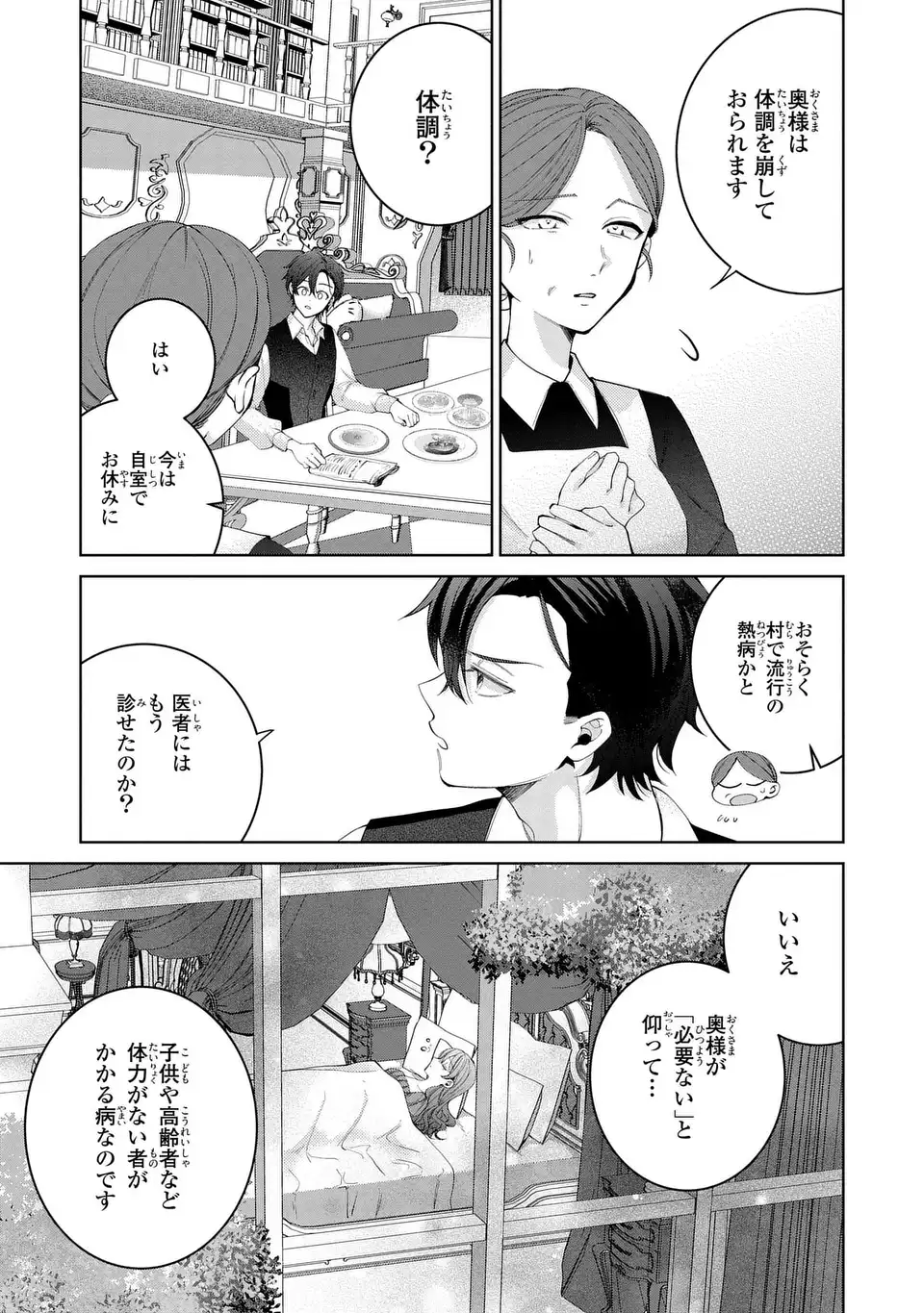 Koushakuka no Akusai wa Keiyaku desu - Chapter 7 - Page 3