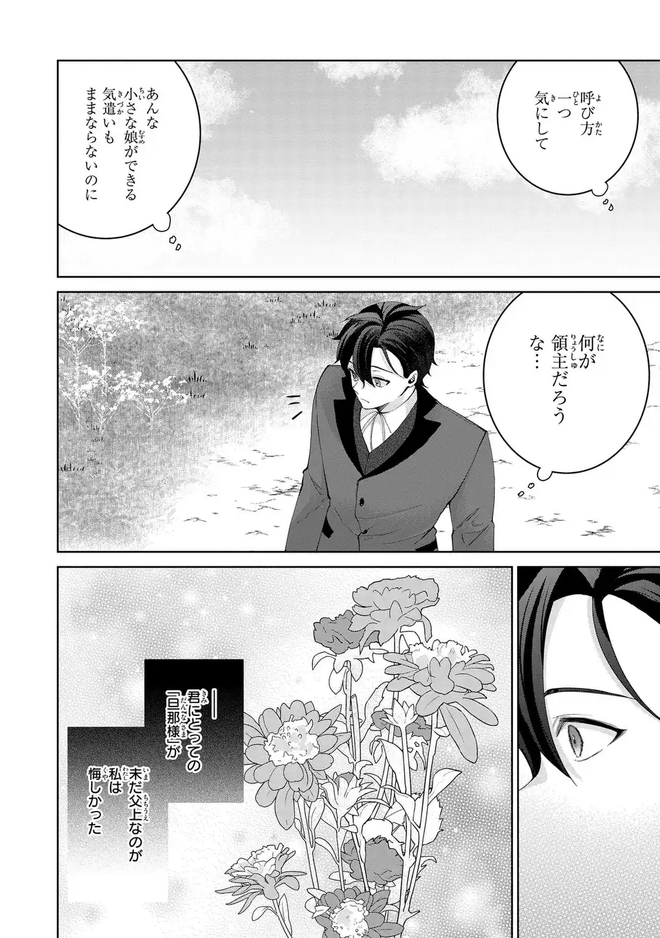 Koushakuka no Akusai wa Keiyaku desu - Chapter 7 - Page 30