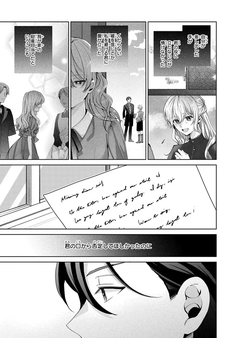 Koushakuka no Akusai wa Keiyaku desu - Chapter 7 - Page 31