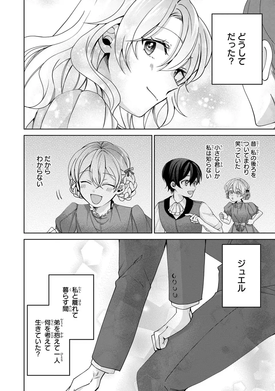 Koushakuka no Akusai wa Keiyaku desu - Chapter 7 - Page 32