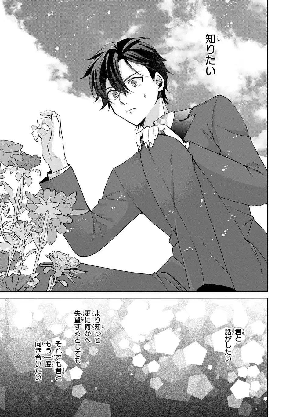 Koushakuka no Akusai wa Keiyaku desu - Chapter 7 - Page 33