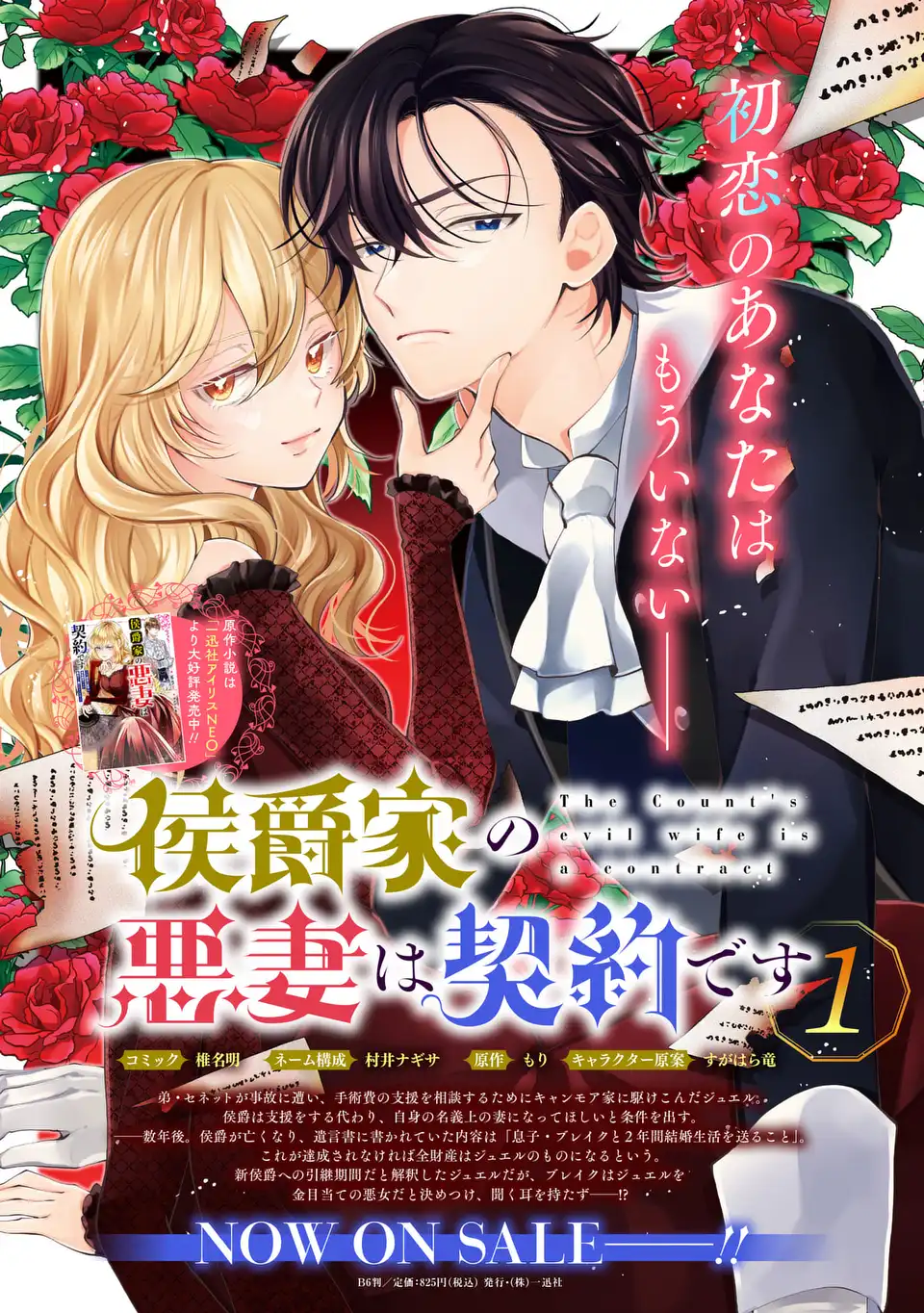 Koushakuka no Akusai wa Keiyaku desu - Chapter 7 - Page 35