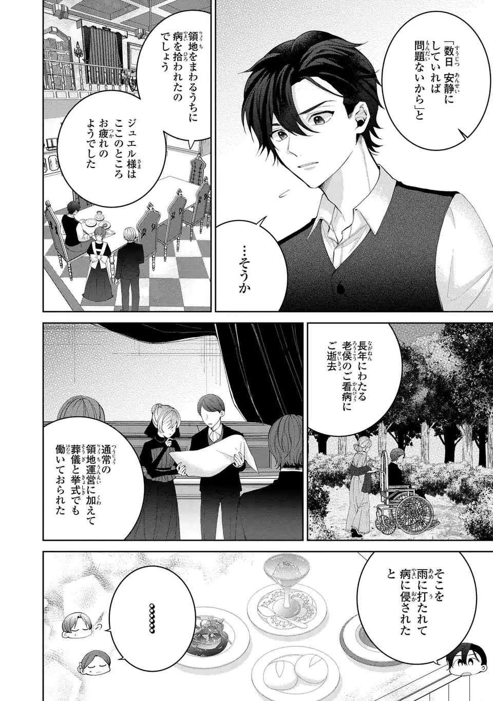 Koushakuka no Akusai wa Keiyaku desu - Chapter 7 - Page 4