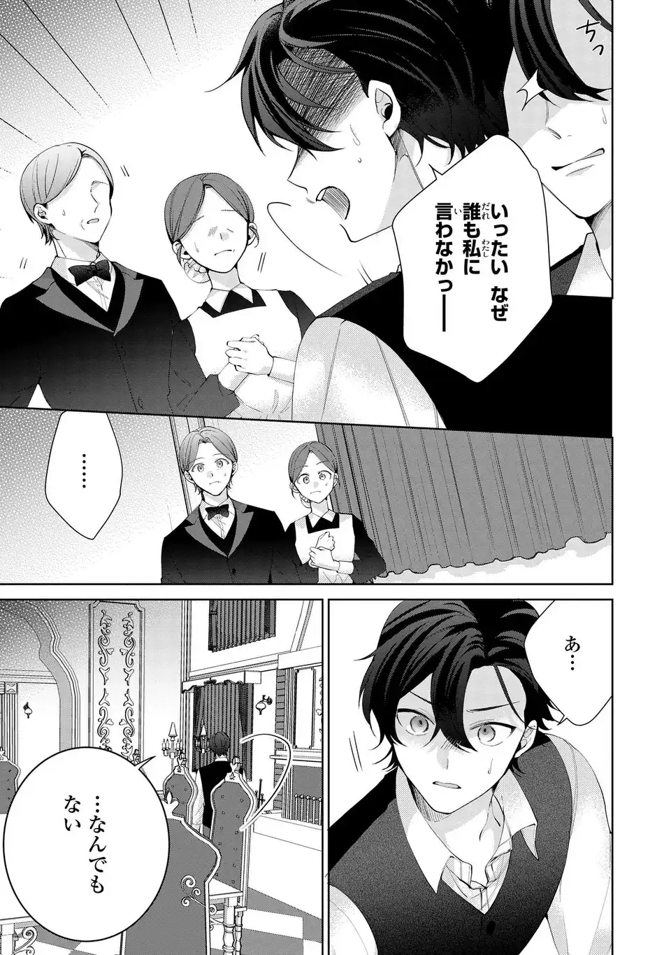 Koushakuka no Akusai wa Keiyaku desu - Chapter 7 - Page 5