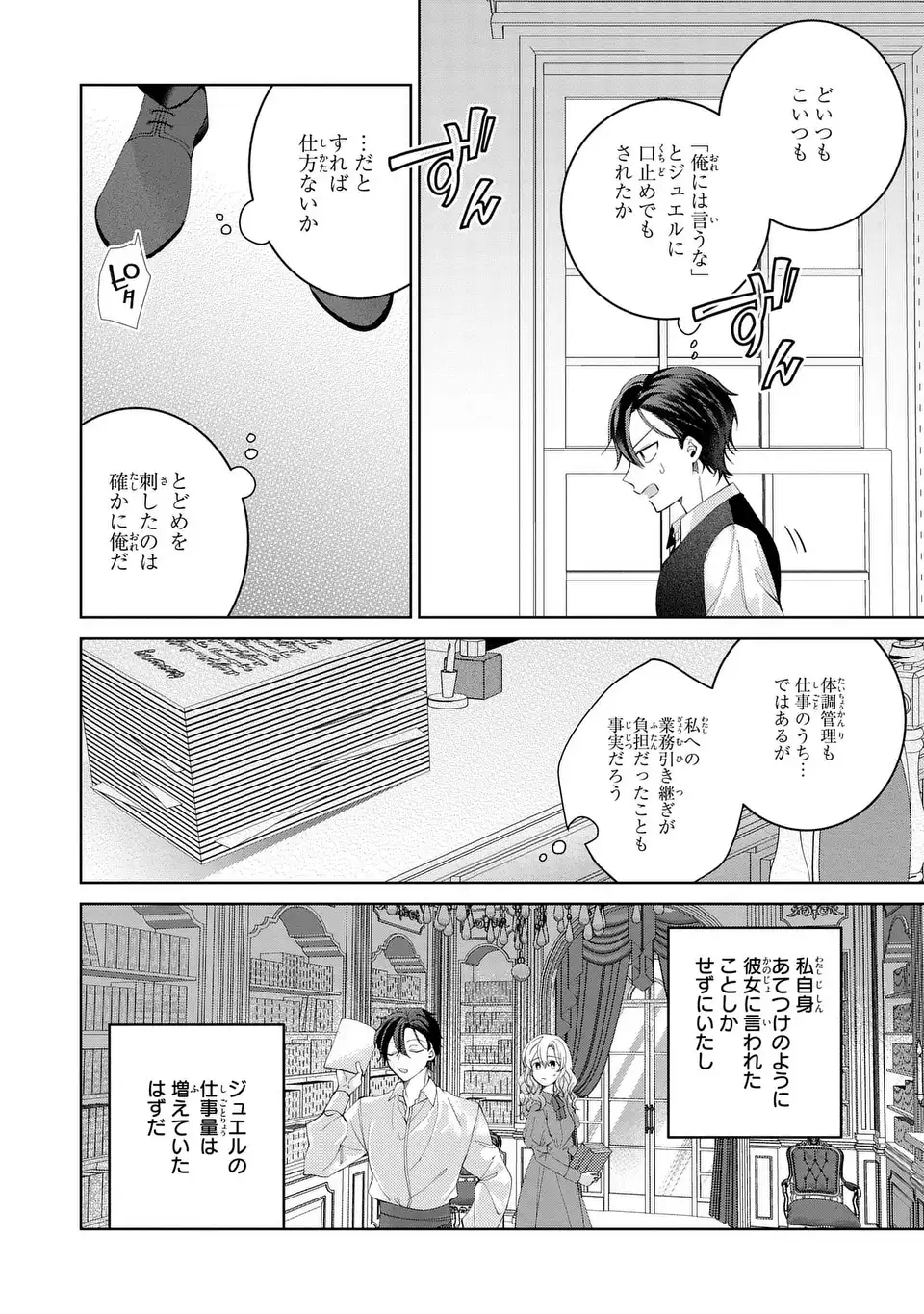 Koushakuka no Akusai wa Keiyaku desu - Chapter 7 - Page 6