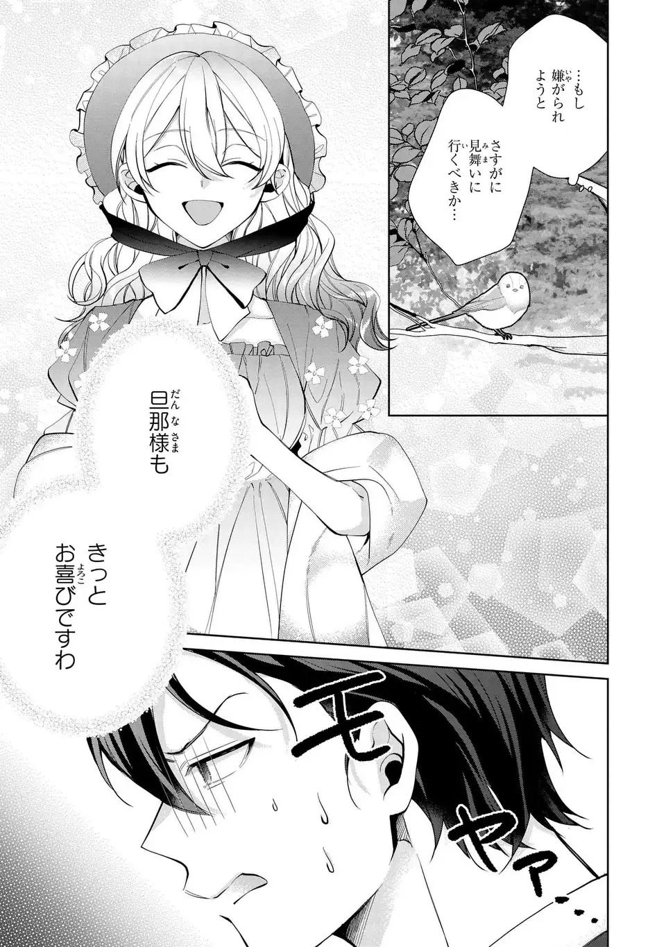 Koushakuka no Akusai wa Keiyaku desu - Chapter 7 - Page 7