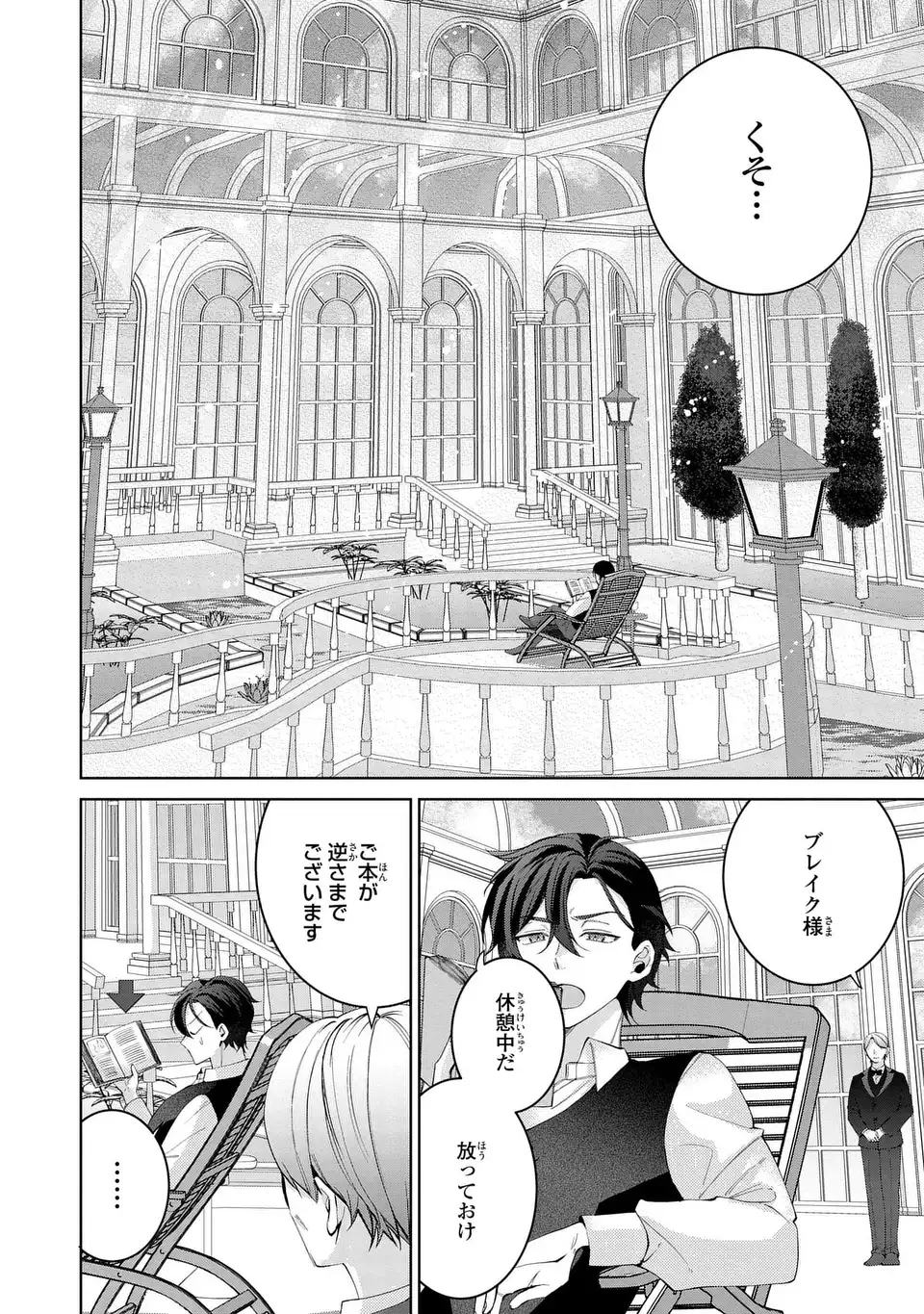 Koushakuka no Akusai wa Keiyaku desu - Chapter 7 - Page 8