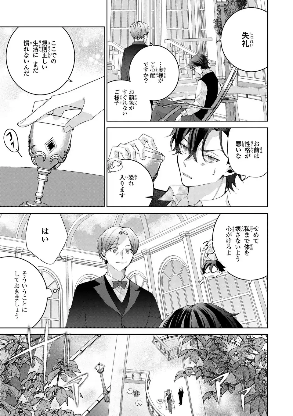 Koushakuka no Akusai wa Keiyaku desu - Chapter 7 - Page 9