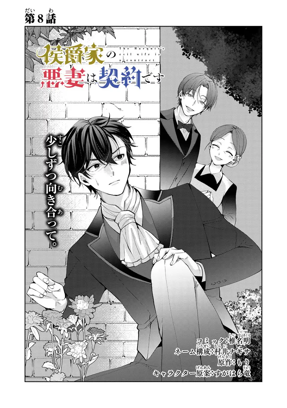 Koushakuka no Akusai wa Keiyaku desu - Chapter 8 - Page 1