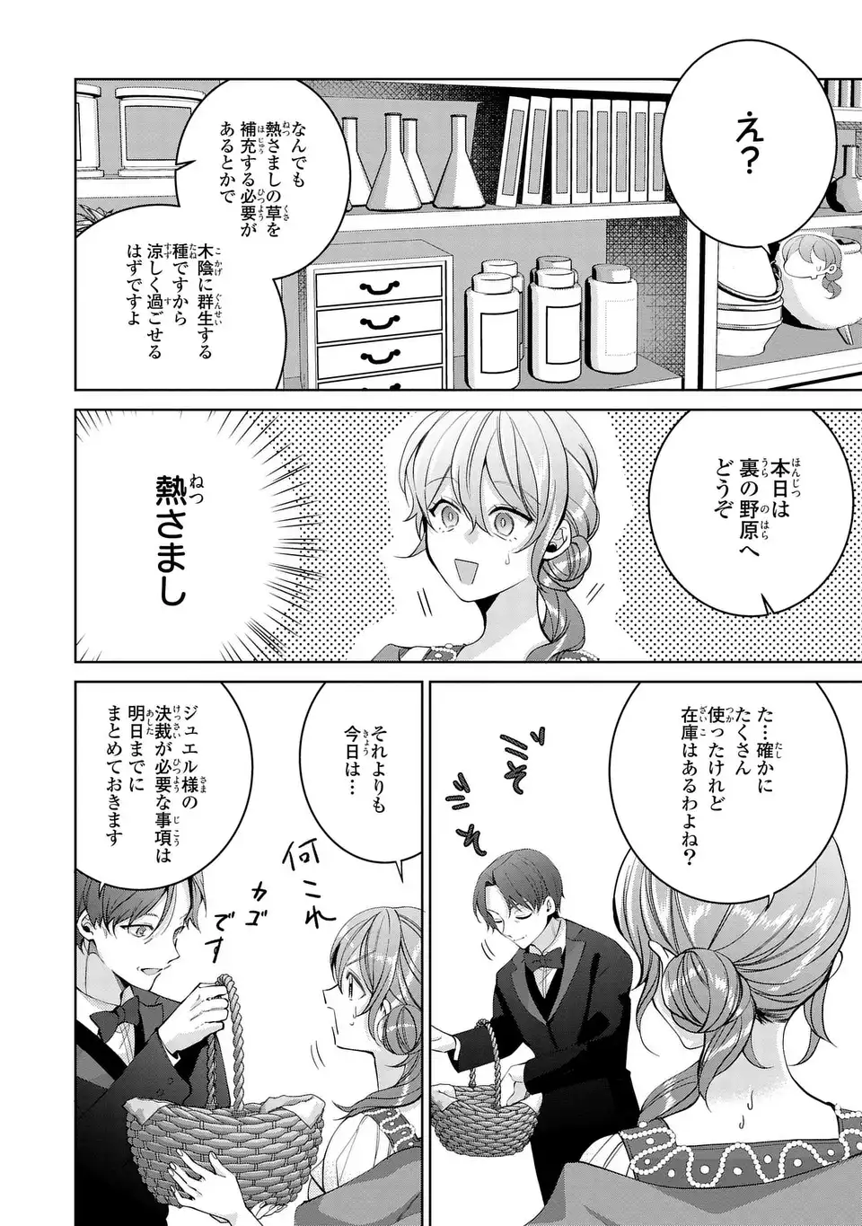 Koushakuka no Akusai wa Keiyaku desu - Chapter 8 - Page 10