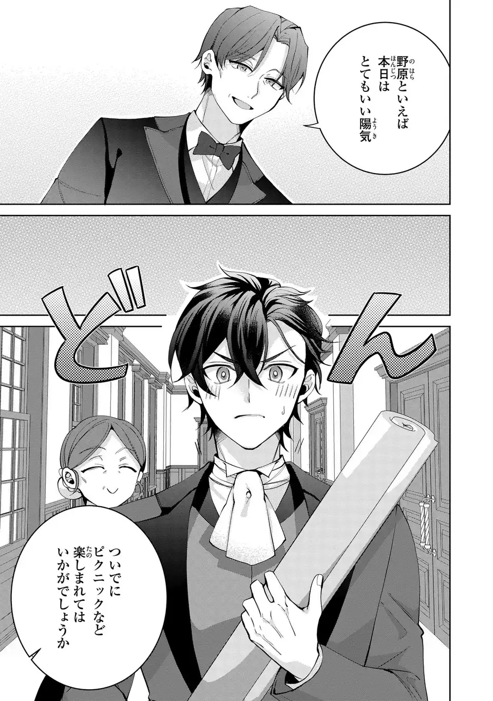 Koushakuka no Akusai wa Keiyaku desu - Chapter 8 - Page 11