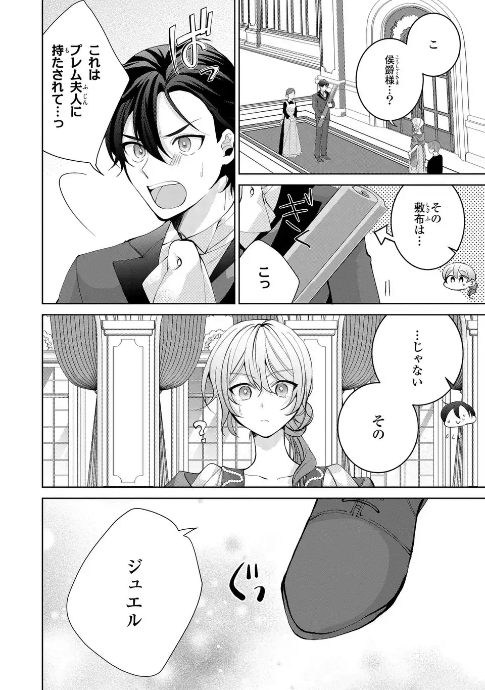 Koushakuka no Akusai wa Keiyaku desu - Chapter 8 - Page 12