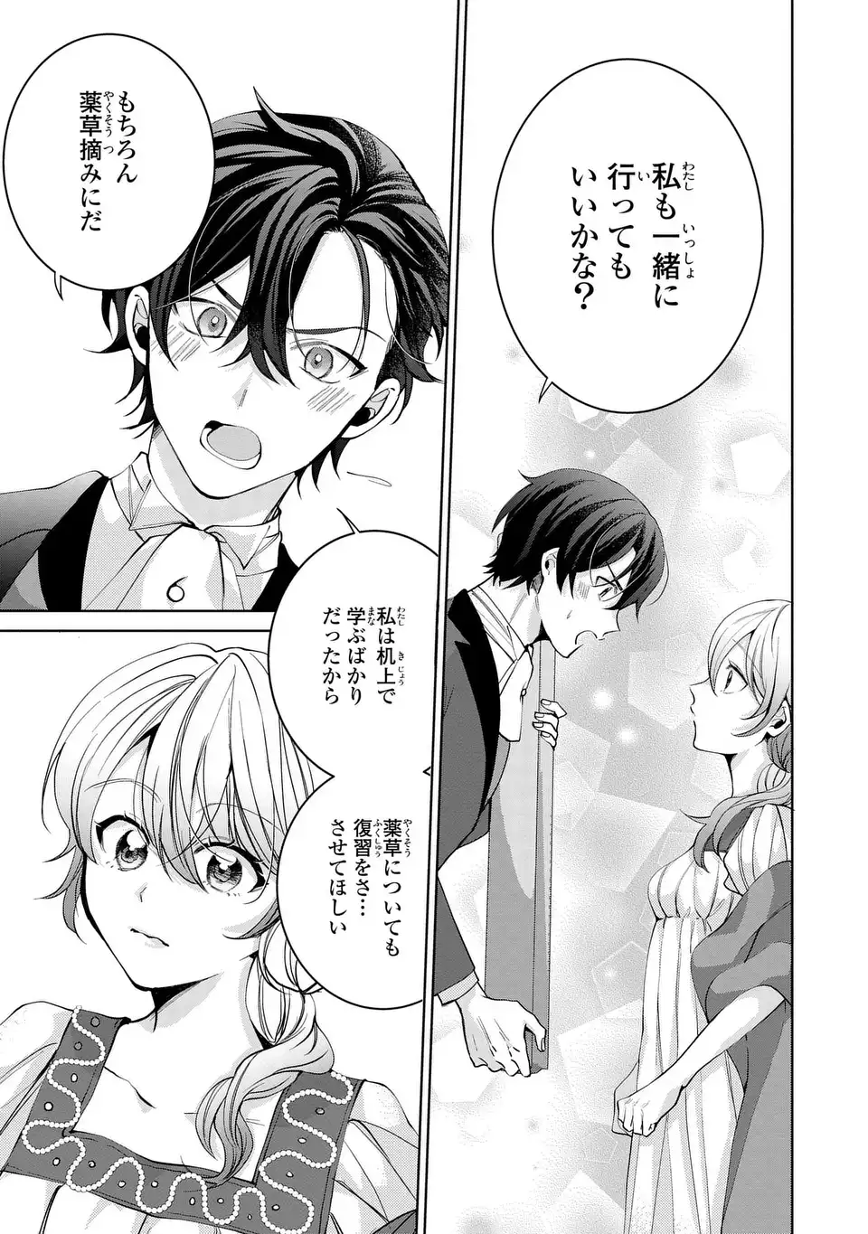 Koushakuka no Akusai wa Keiyaku desu - Chapter 8 - Page 13