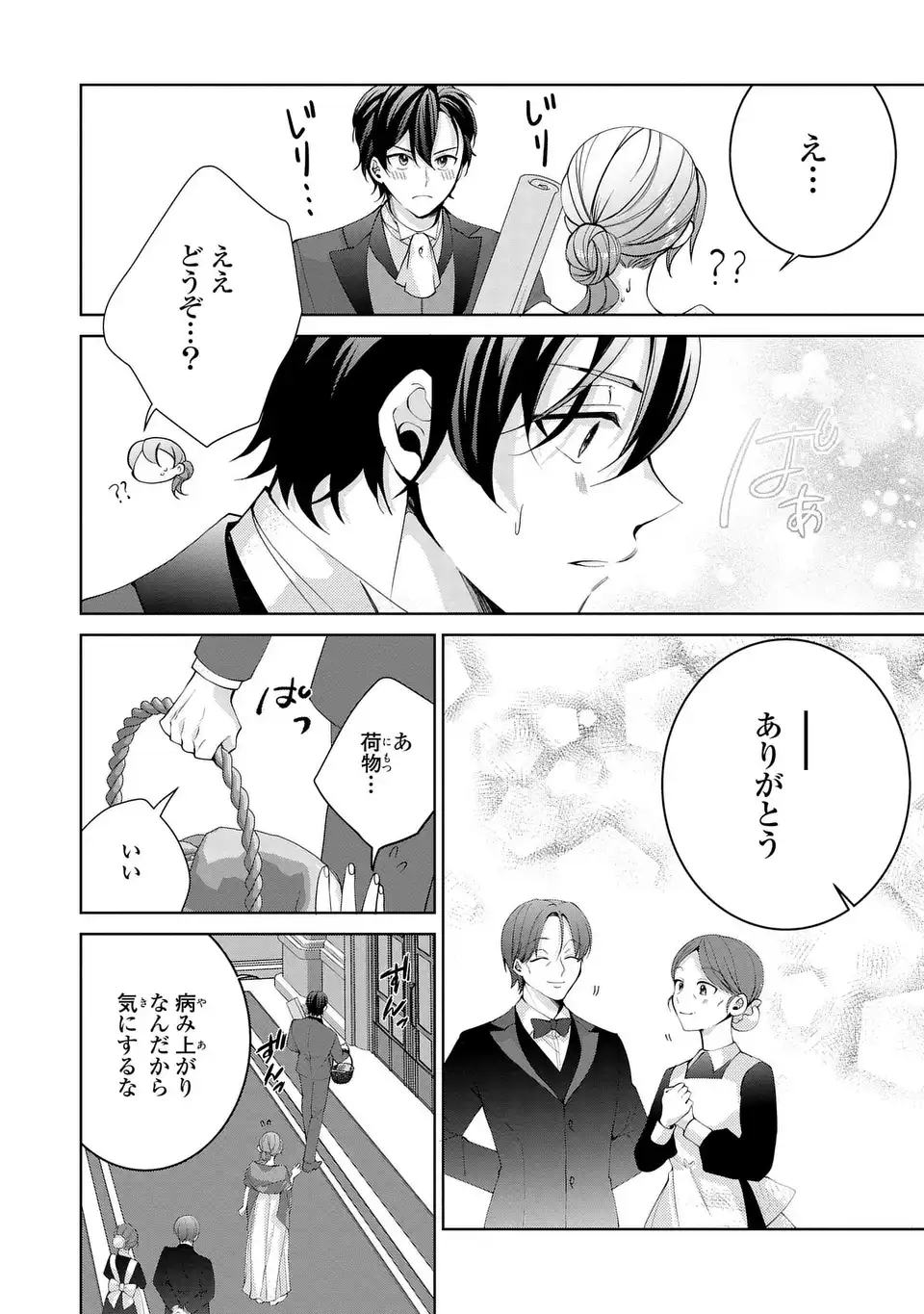 Koushakuka no Akusai wa Keiyaku desu - Chapter 8 - Page 14