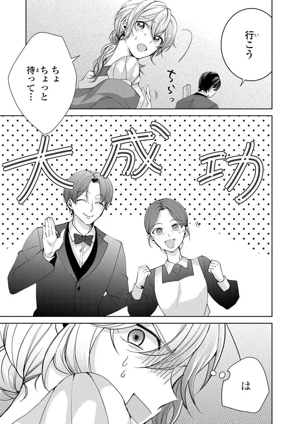 Koushakuka no Akusai wa Keiyaku desu - Chapter 8 - Page 15