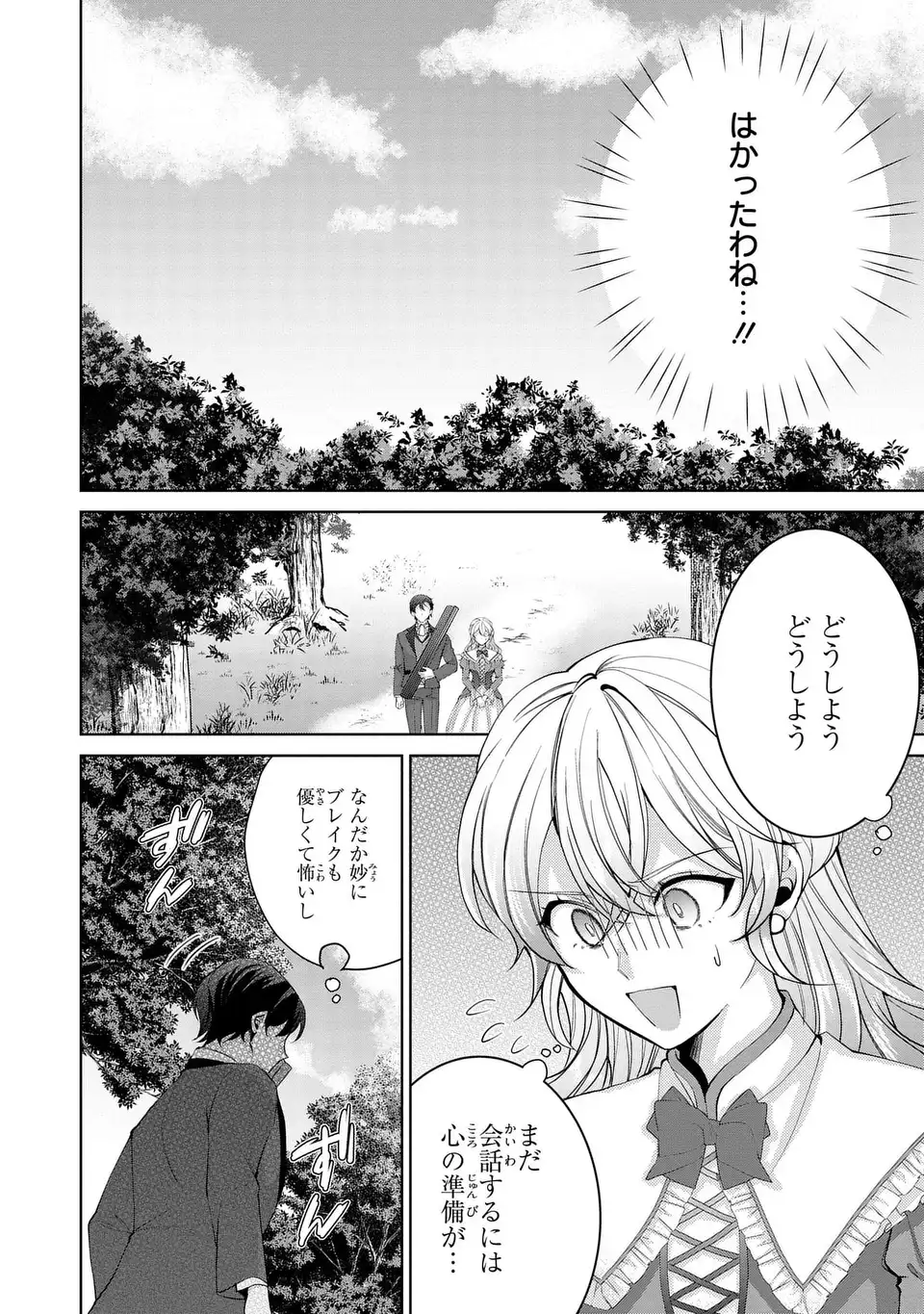 Koushakuka no Akusai wa Keiyaku desu - Chapter 8 - Page 16