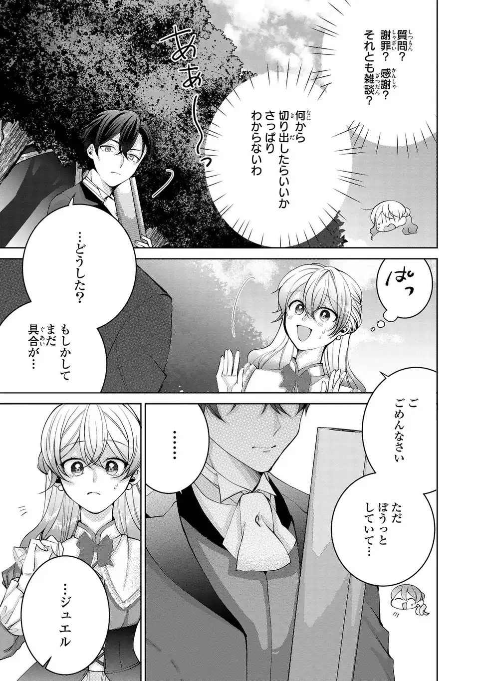 Koushakuka no Akusai wa Keiyaku desu - Chapter 8 - Page 17