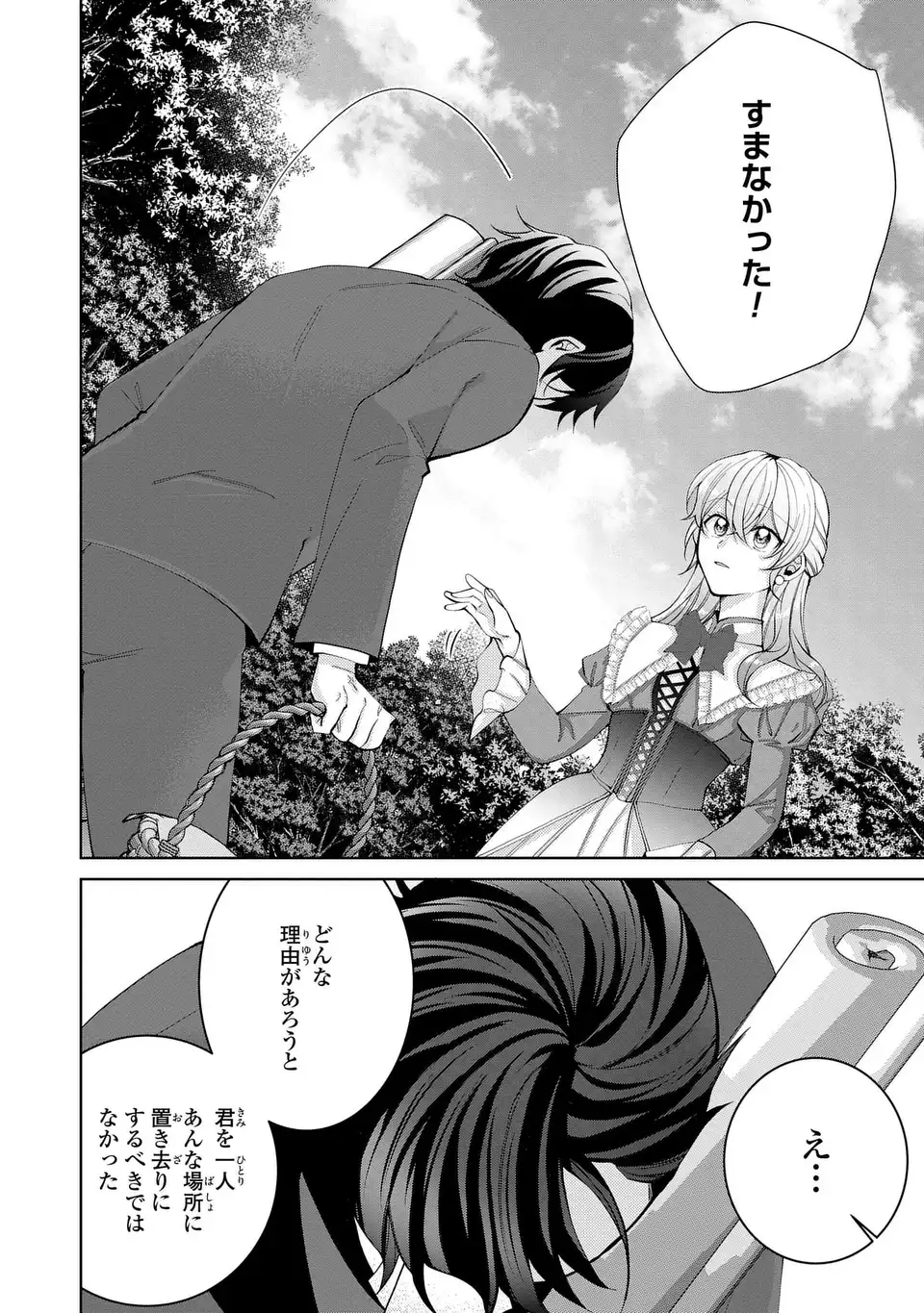 Koushakuka no Akusai wa Keiyaku desu - Chapter 8 - Page 18