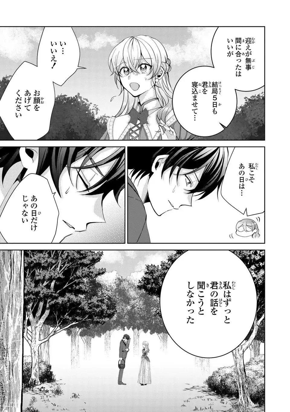 Koushakuka no Akusai wa Keiyaku desu - Chapter 8 - Page 19