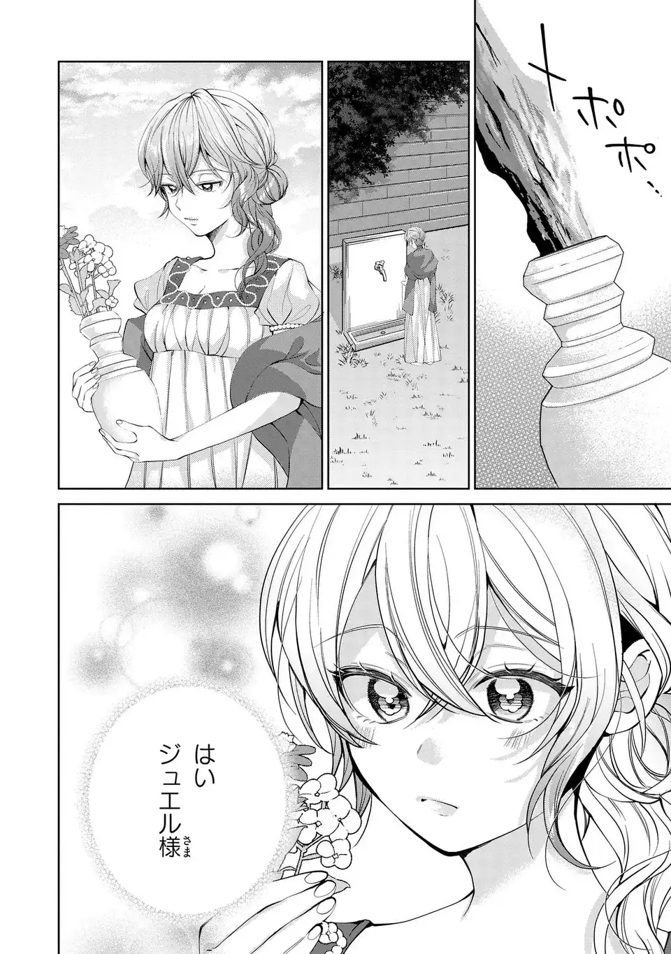 Koushakuka no Akusai wa Keiyaku desu - Chapter 8 - Page 2