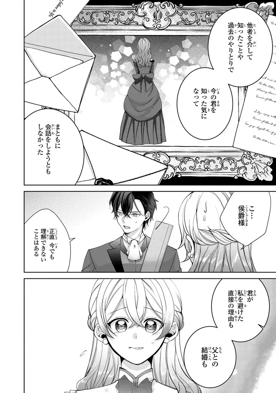 Koushakuka no Akusai wa Keiyaku desu - Chapter 8 - Page 20