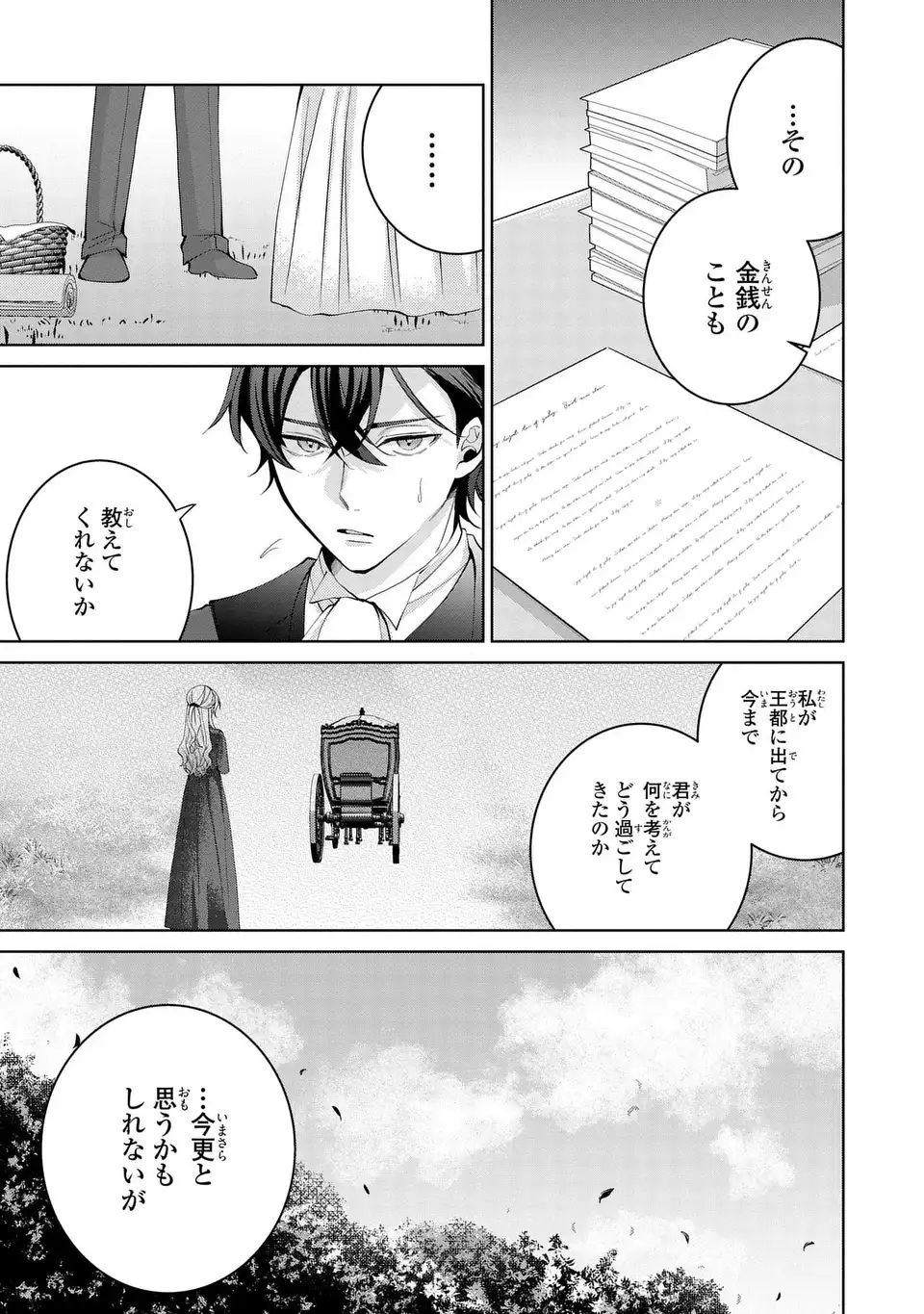 Koushakuka no Akusai wa Keiyaku desu - Chapter 8 - Page 21