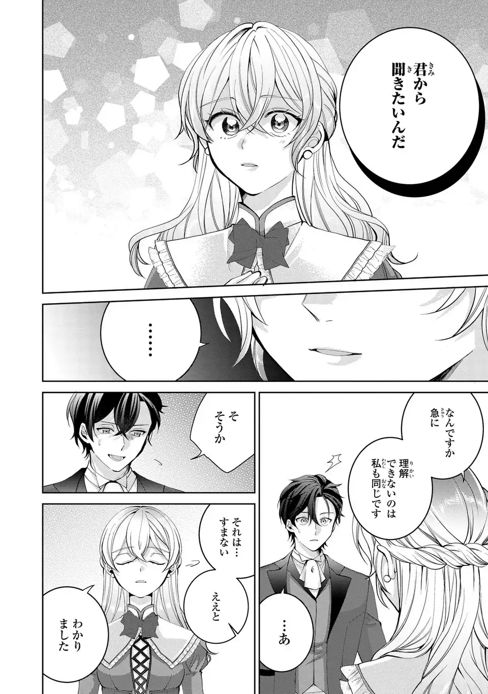 Koushakuka no Akusai wa Keiyaku desu - Chapter 8 - Page 22