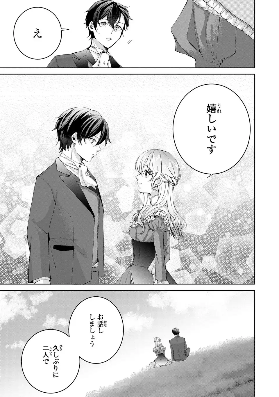 Koushakuka no Akusai wa Keiyaku desu - Chapter 8 - Page 23