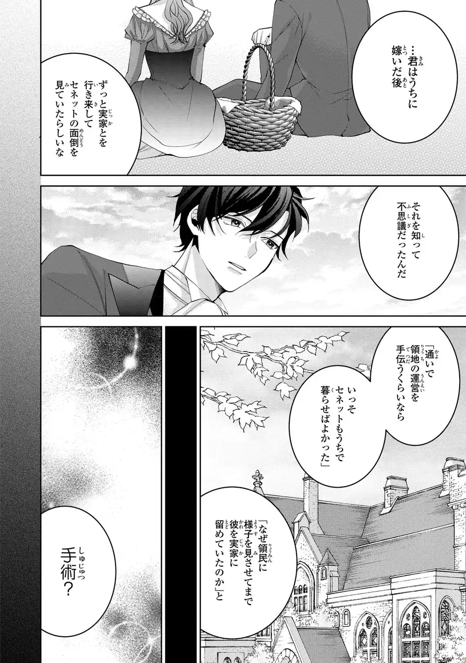 Koushakuka no Akusai wa Keiyaku desu - Chapter 8 - Page 24