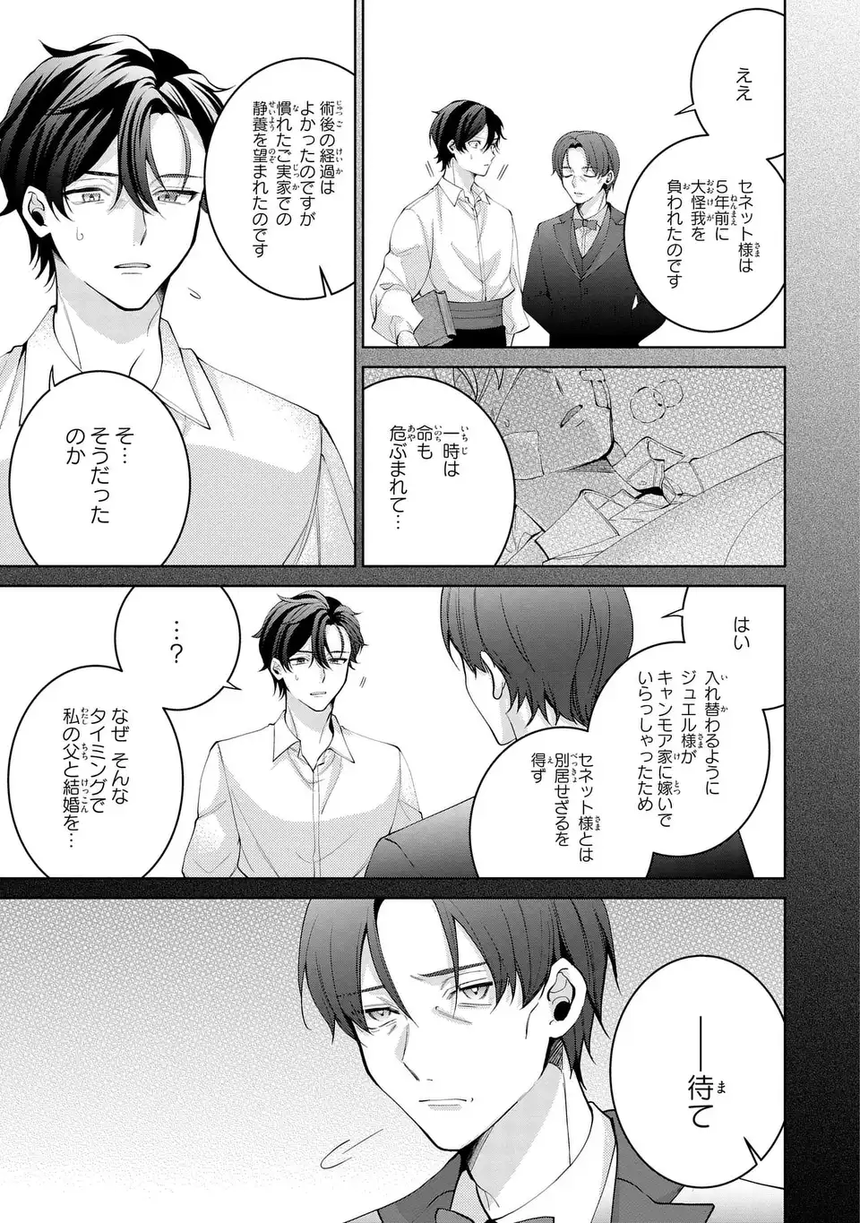 Koushakuka no Akusai wa Keiyaku desu - Chapter 8 - Page 25