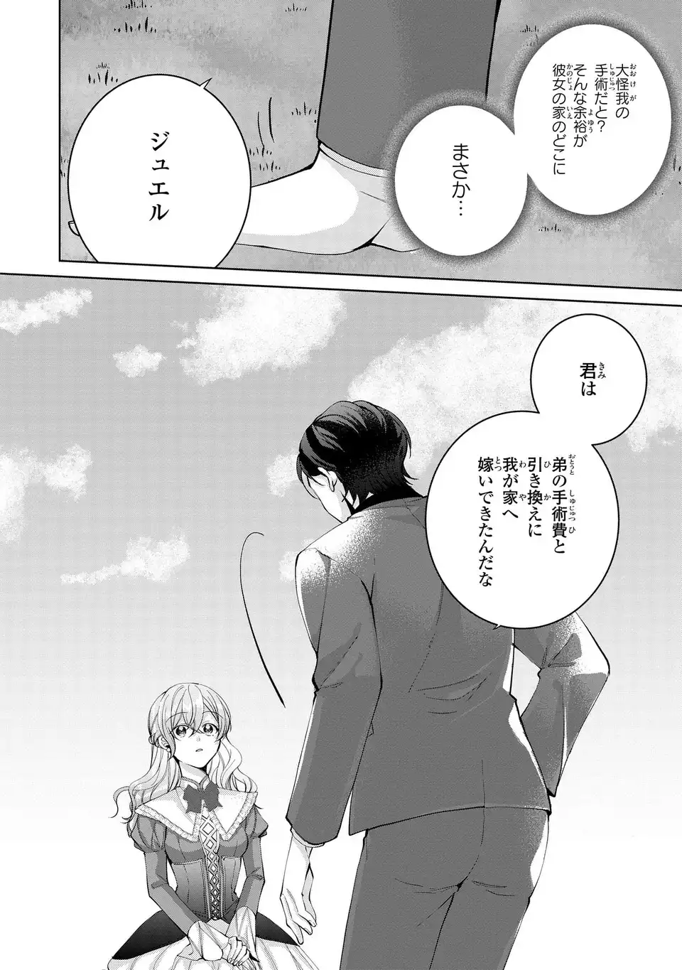 Koushakuka no Akusai wa Keiyaku desu - Chapter 8 - Page 26