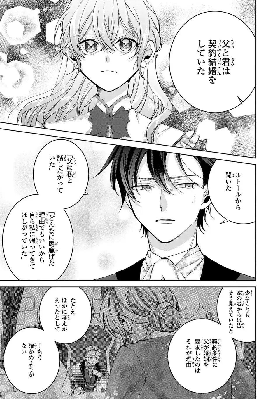 Koushakuka no Akusai wa Keiyaku desu - Chapter 8 - Page 27