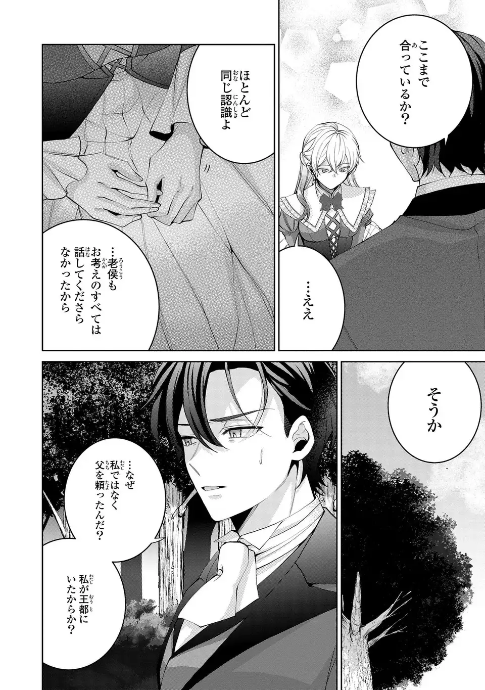 Koushakuka no Akusai wa Keiyaku desu - Chapter 8 - Page 28