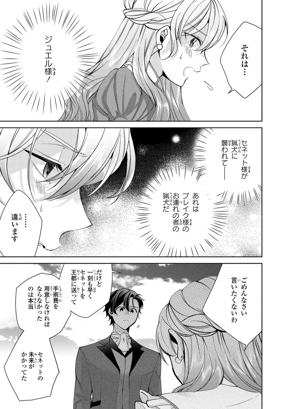 Koushakuka no Akusai wa Keiyaku desu - Chapter 8 - Page 29