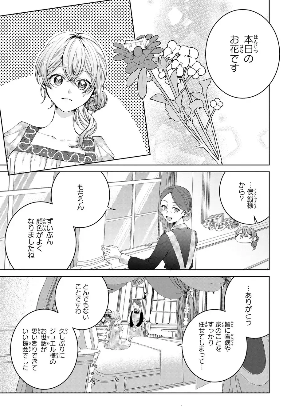 Koushakuka no Akusai wa Keiyaku desu - Chapter 8 - Page 3