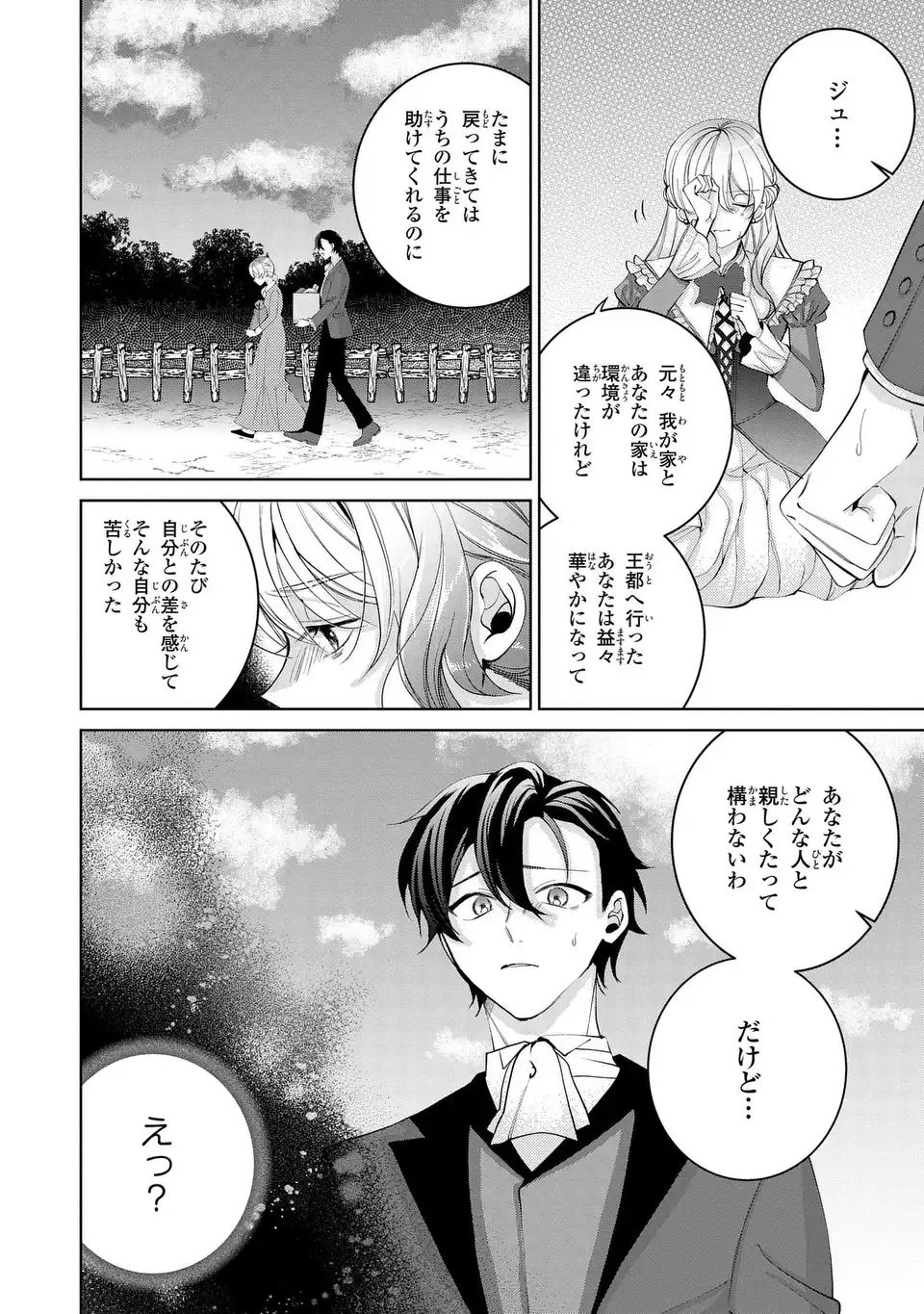 Koushakuka no Akusai wa Keiyaku desu - Chapter 8 - Page 32