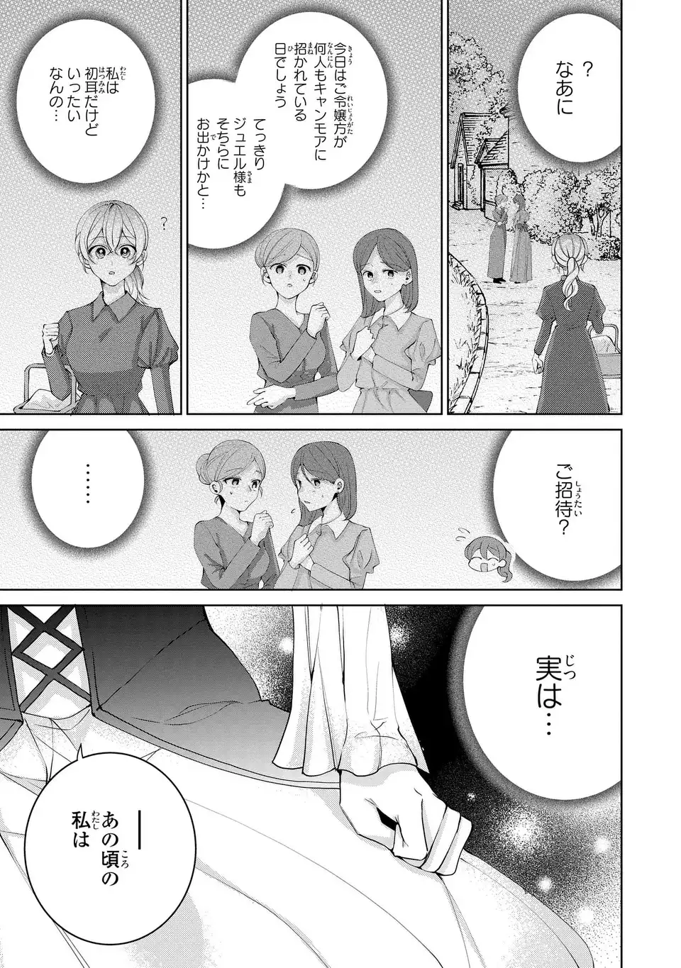 Koushakuka no Akusai wa Keiyaku desu - Chapter 8 - Page 33