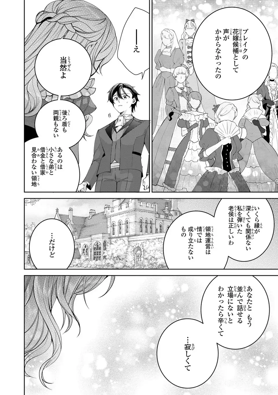 Koushakuka no Akusai wa Keiyaku desu - Chapter 8 - Page 34