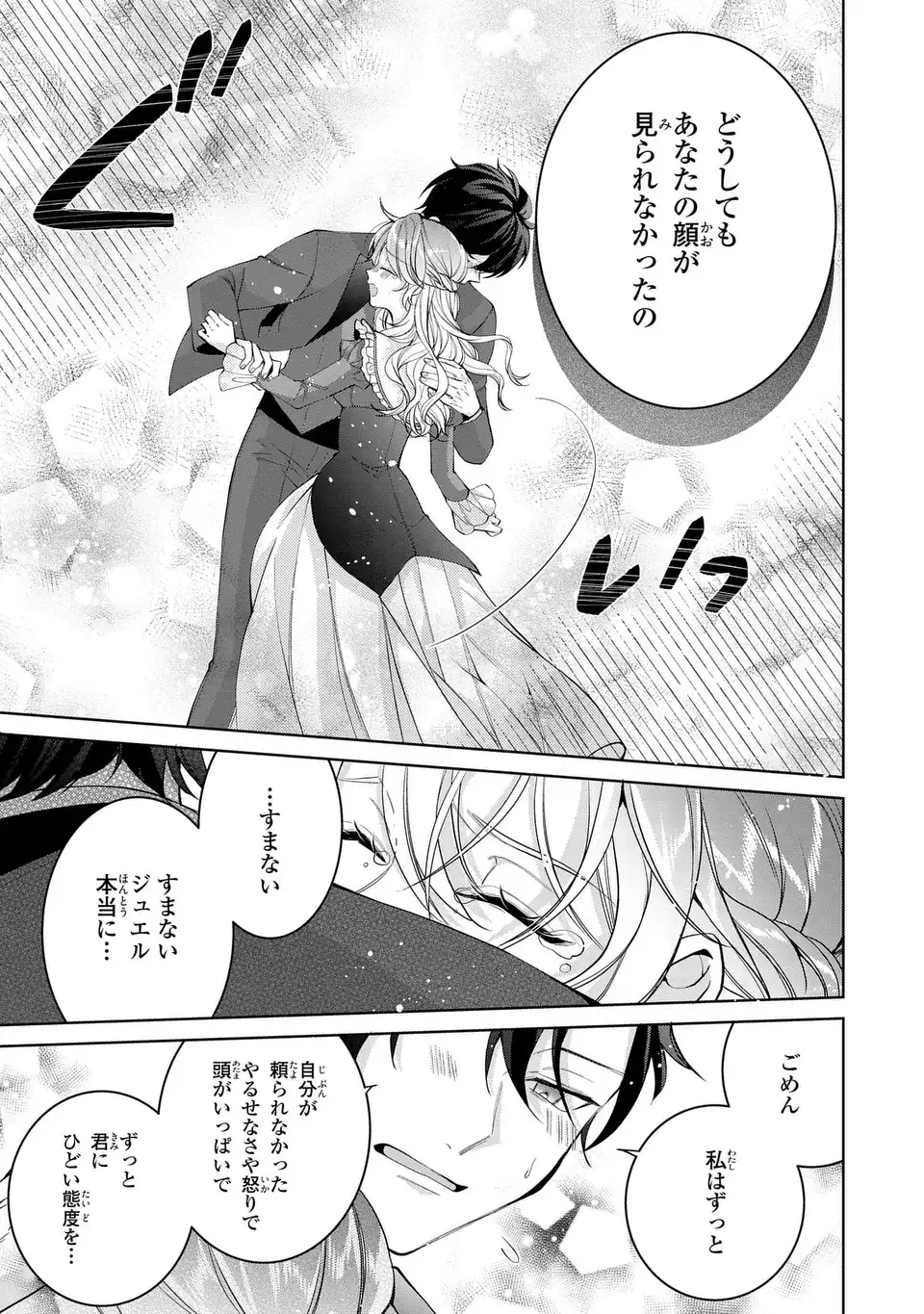 Koushakuka no Akusai wa Keiyaku desu - Chapter 8 - Page 35