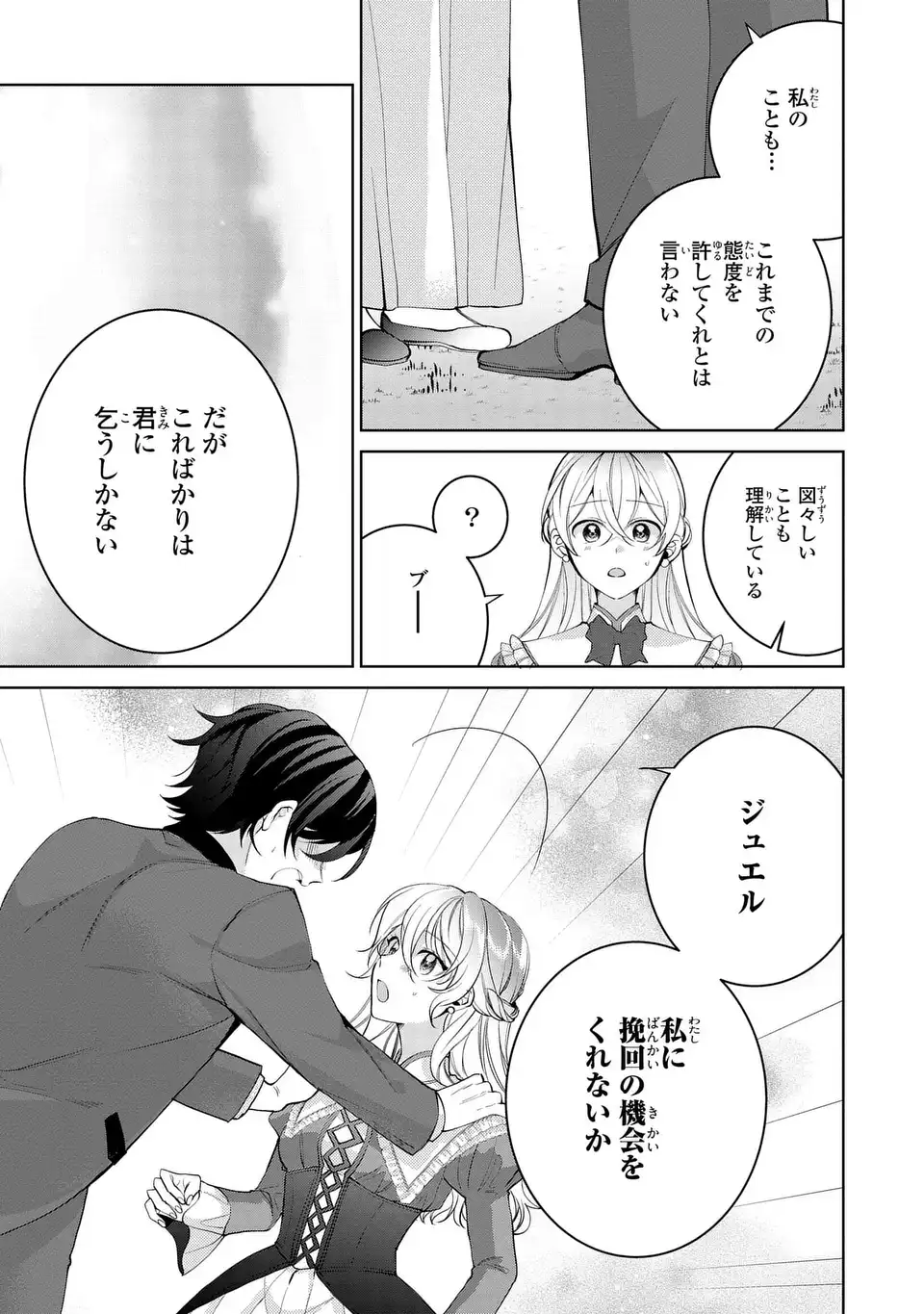 Koushakuka no Akusai wa Keiyaku desu - Chapter 8 - Page 37